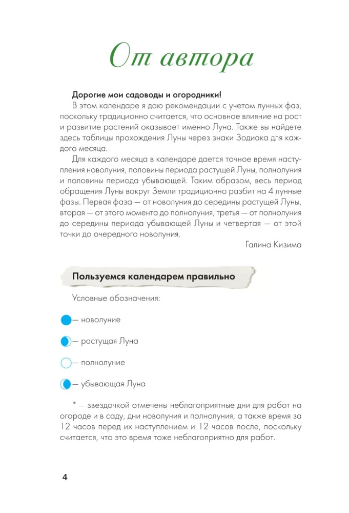 Лунный посевной календарь 2025